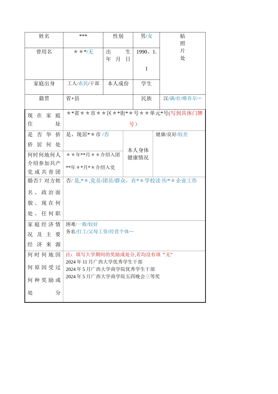 毕业生登记表样表_第3页