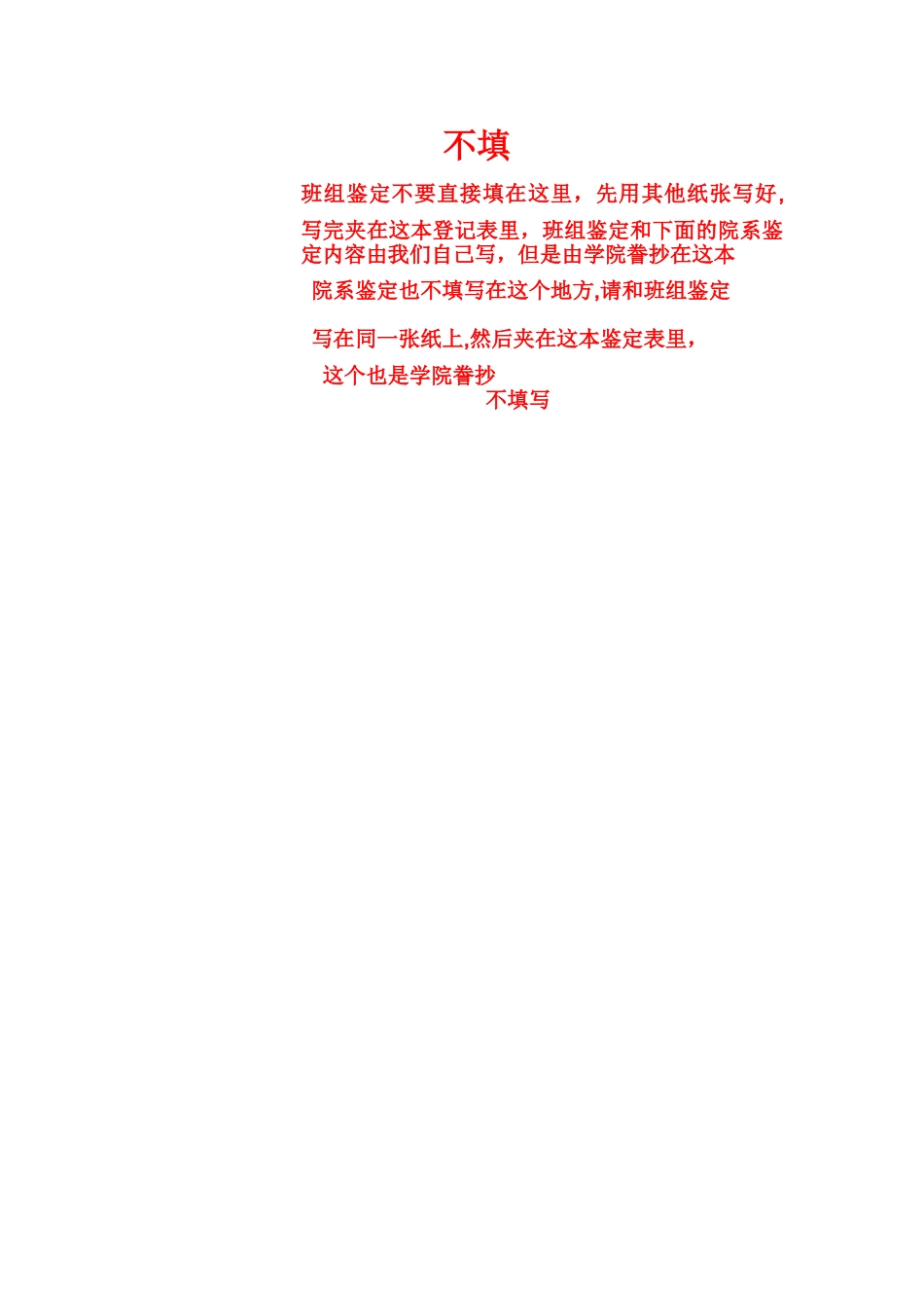 毕业生登记表填写范例_第2页