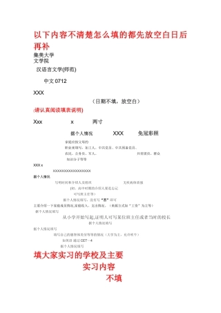 毕业生登记表填写范例