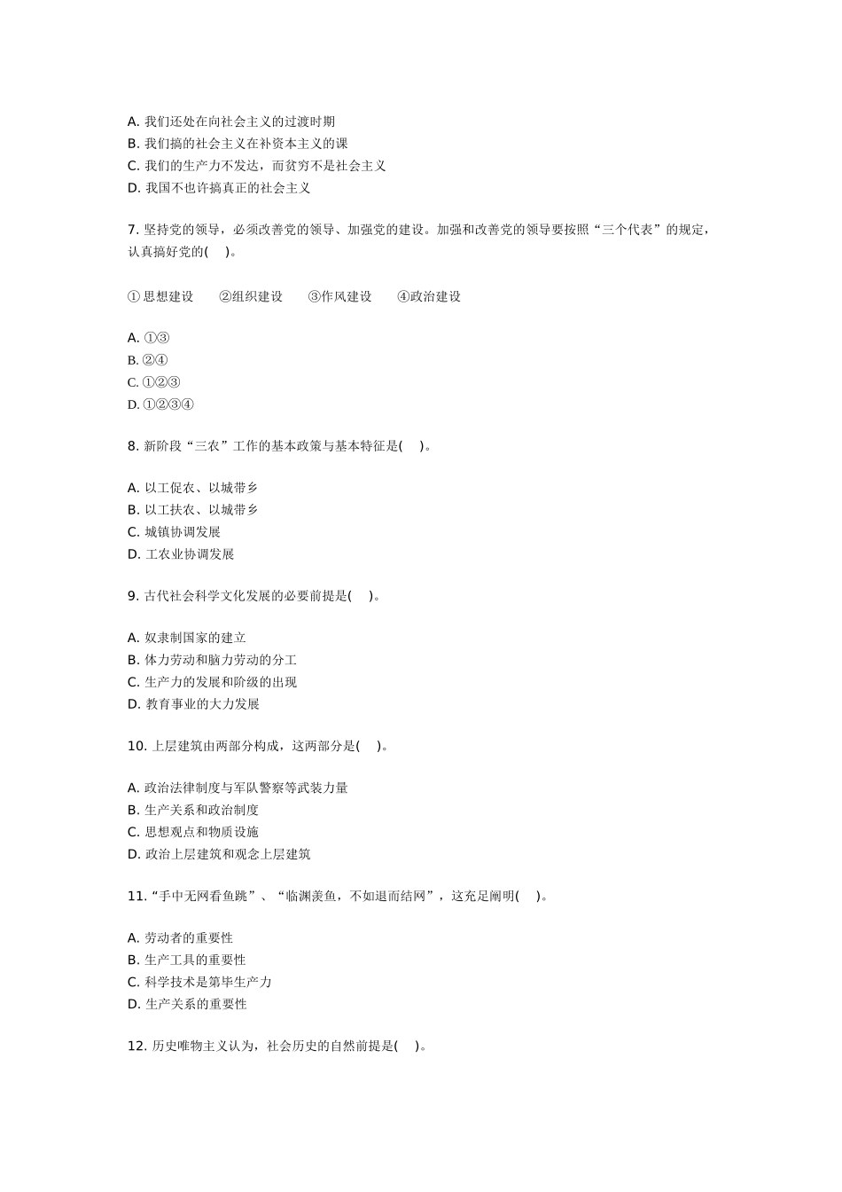 2025年领导干部选拔考试和竞争上岗_第2页