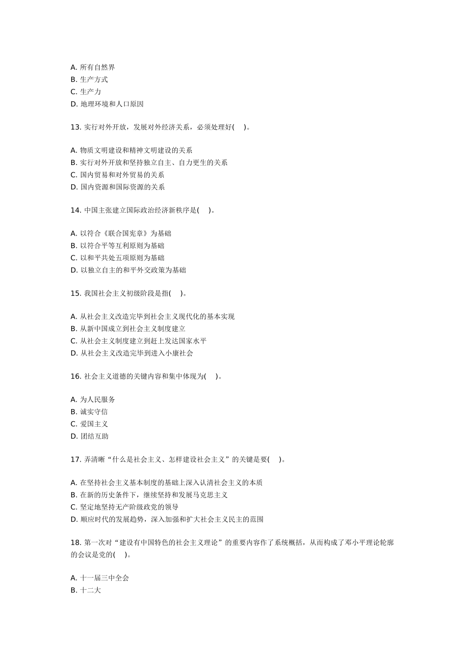 2025年领导干部选拔考试和竞争上岗_第3页