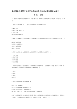 2025年领导干部选拔考试和竞争上岗