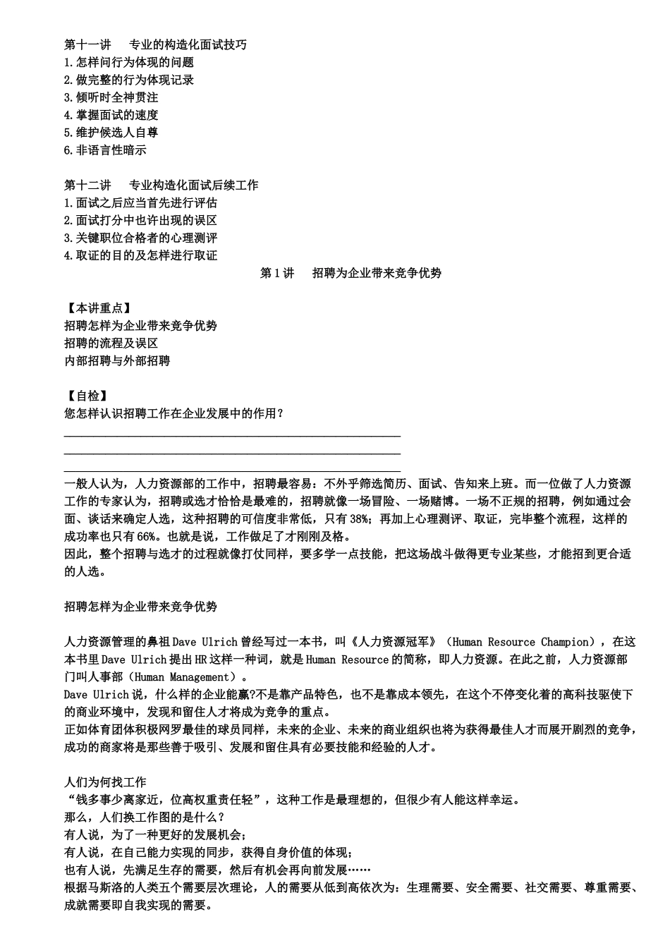 2025年招聘面试技巧培训_第2页