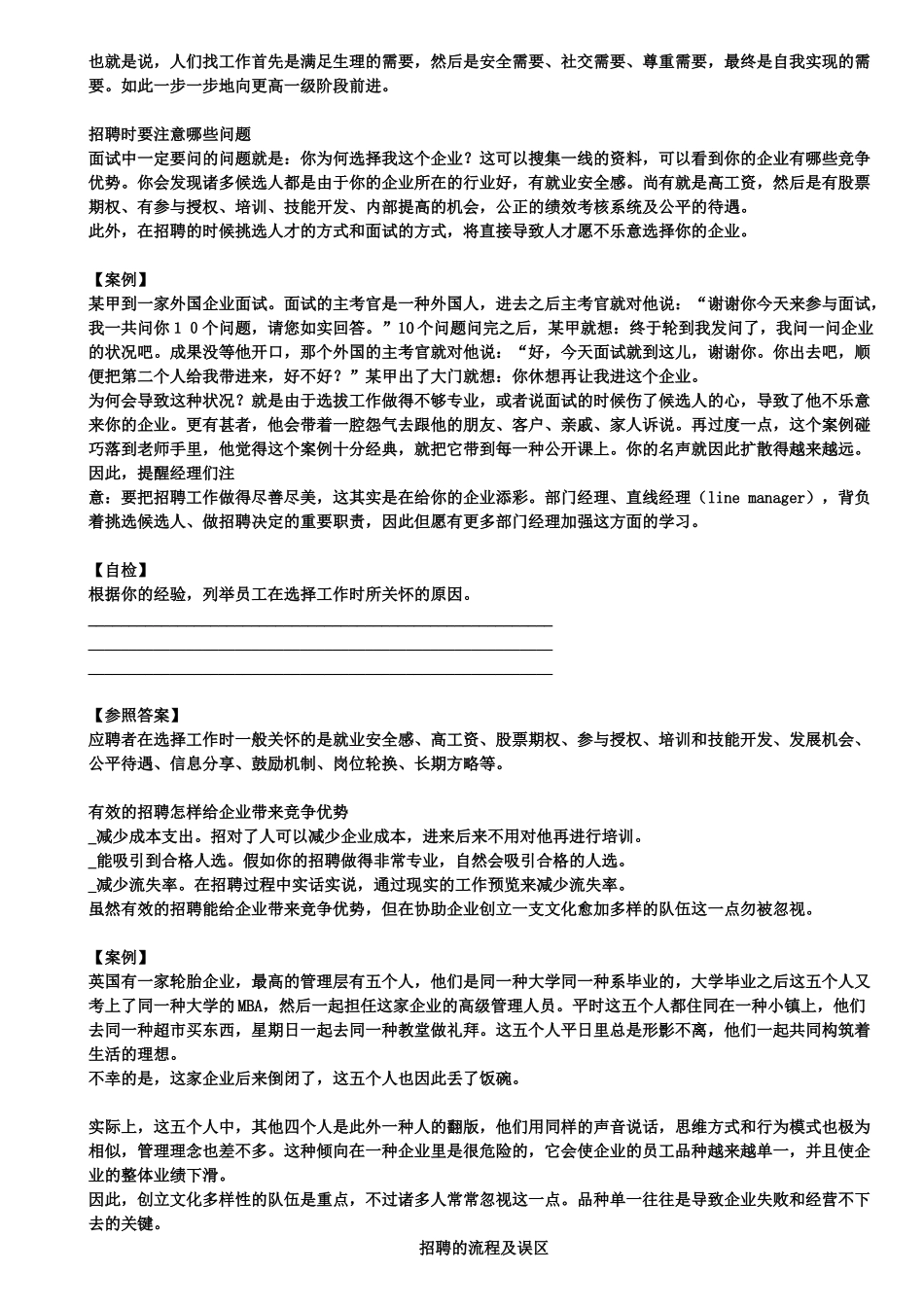 2025年招聘面试技巧培训_第3页