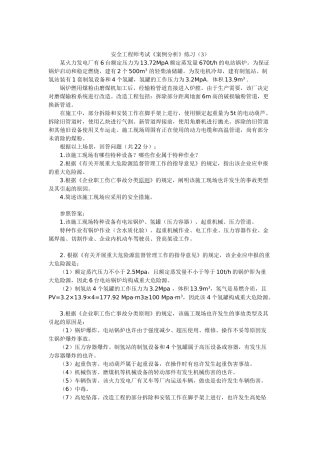 2025年安全工程师考试《案例分析》练习