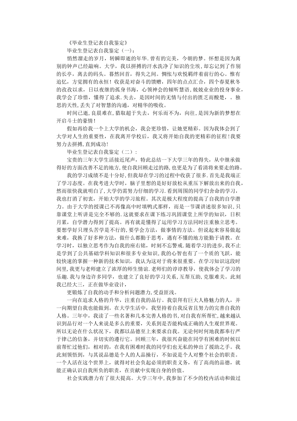 毕业生登记表自我鉴定12篇完整版_第1页