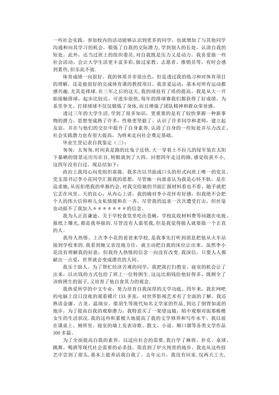 毕业生登记表自我鉴定12篇完整版_第2页