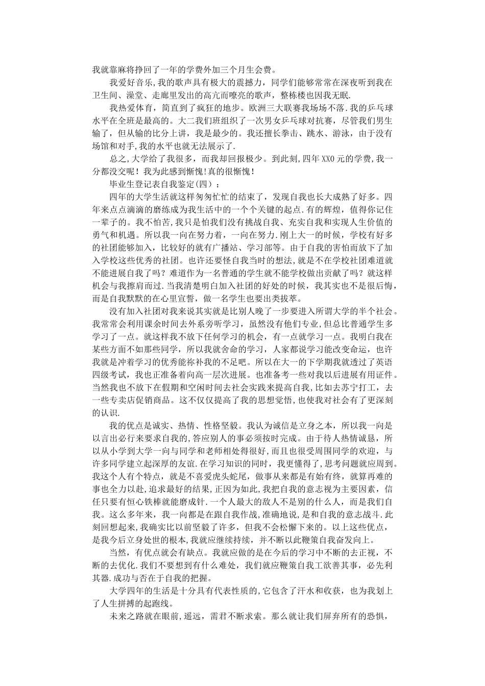 毕业生登记表自我鉴定12篇完整版_第3页