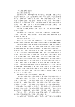 毕业生登记表自我鉴定12篇完整版