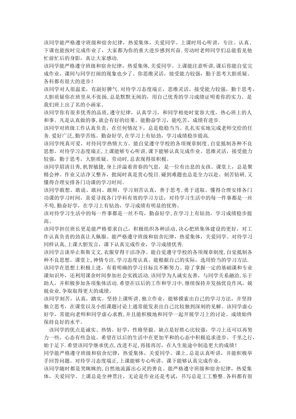 毕业生登记表班级鉴定_第1页