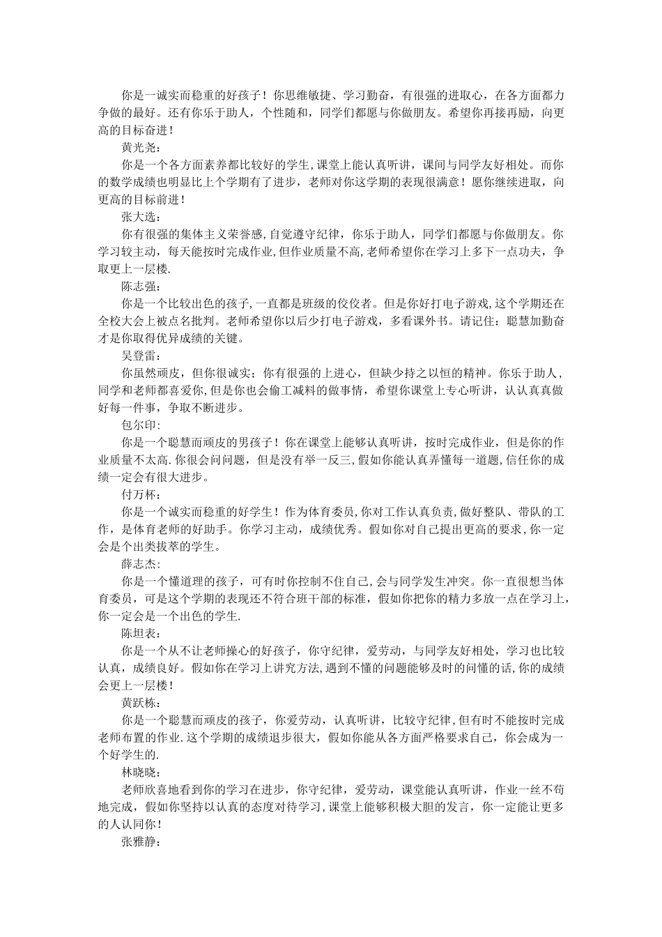 毕业生登记表班级鉴定_第3页