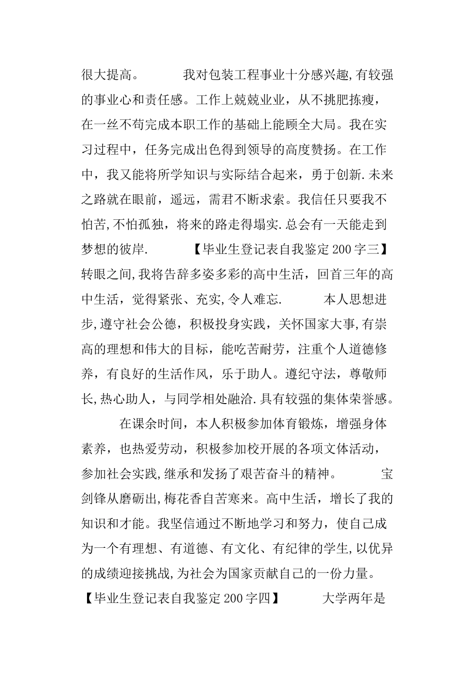 毕业生登记表自我鉴定200字_第3页