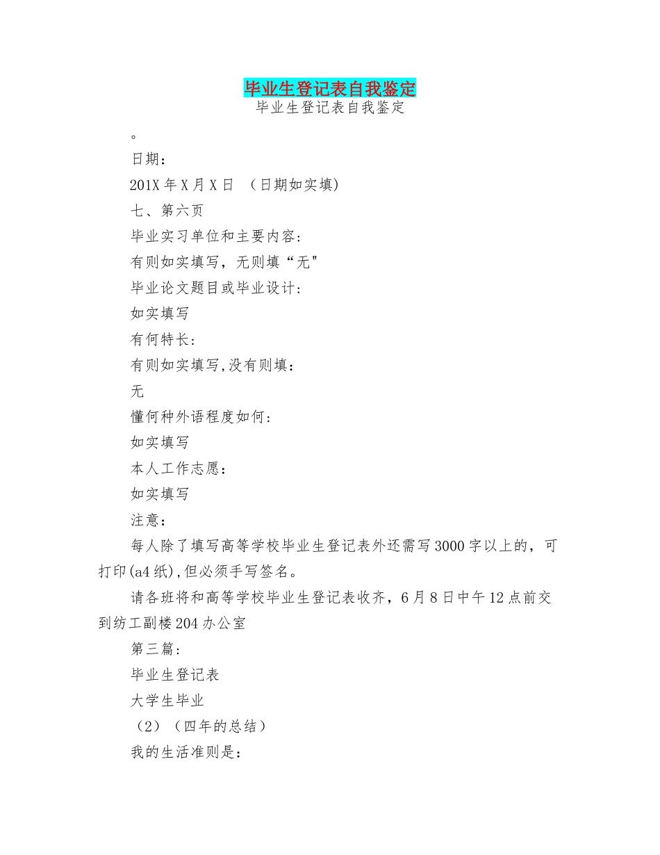 毕业生登记表自我鉴定_第1页