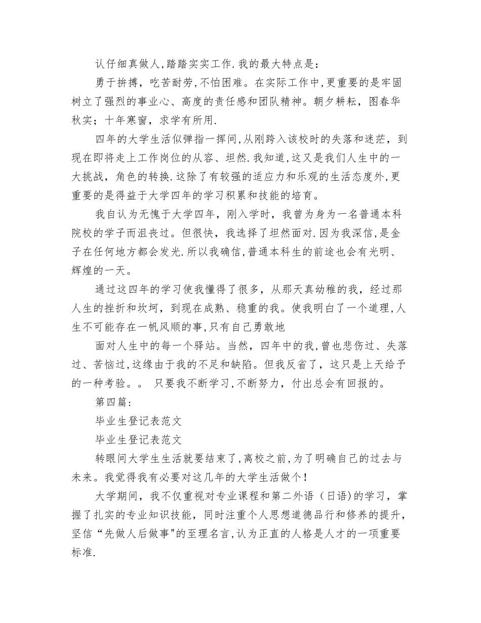 毕业生登记表自我鉴定_第2页