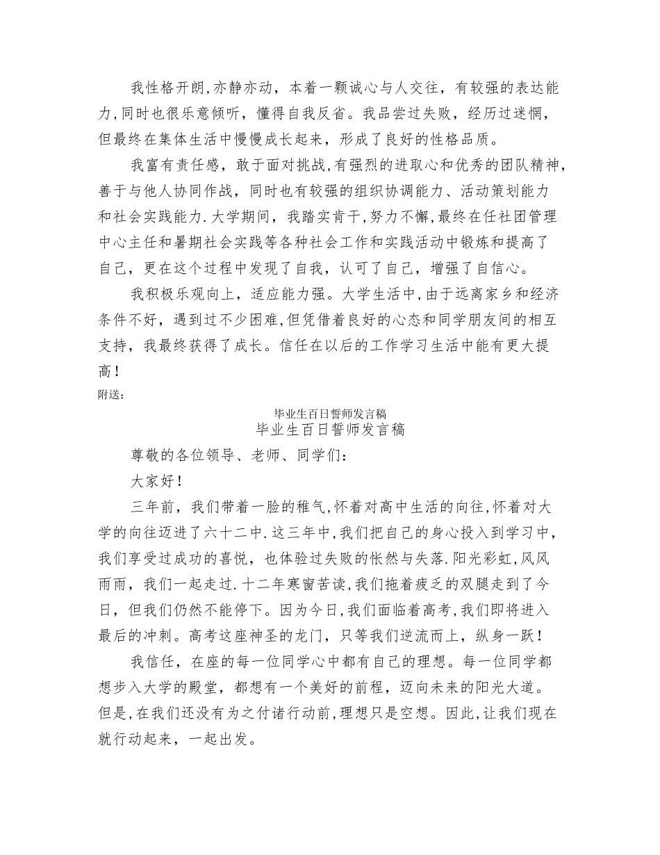 毕业生登记表自我鉴定_第3页