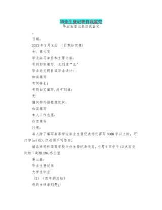 毕业生登记表自我鉴定