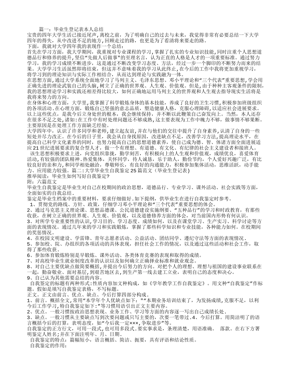 毕业生登记表自我总结_第1页
