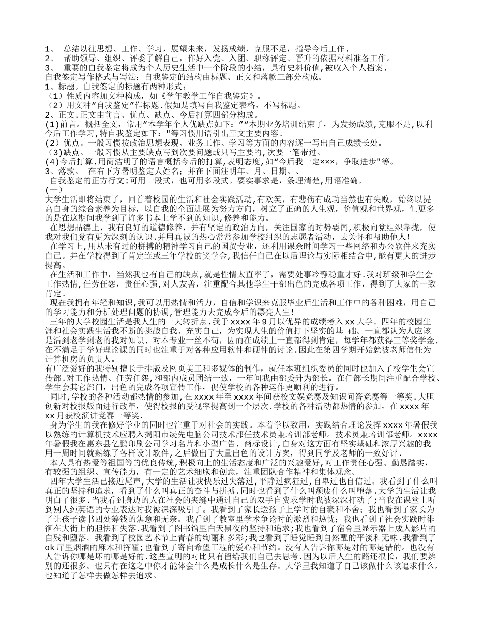 毕业生登记表自我总结_第2页