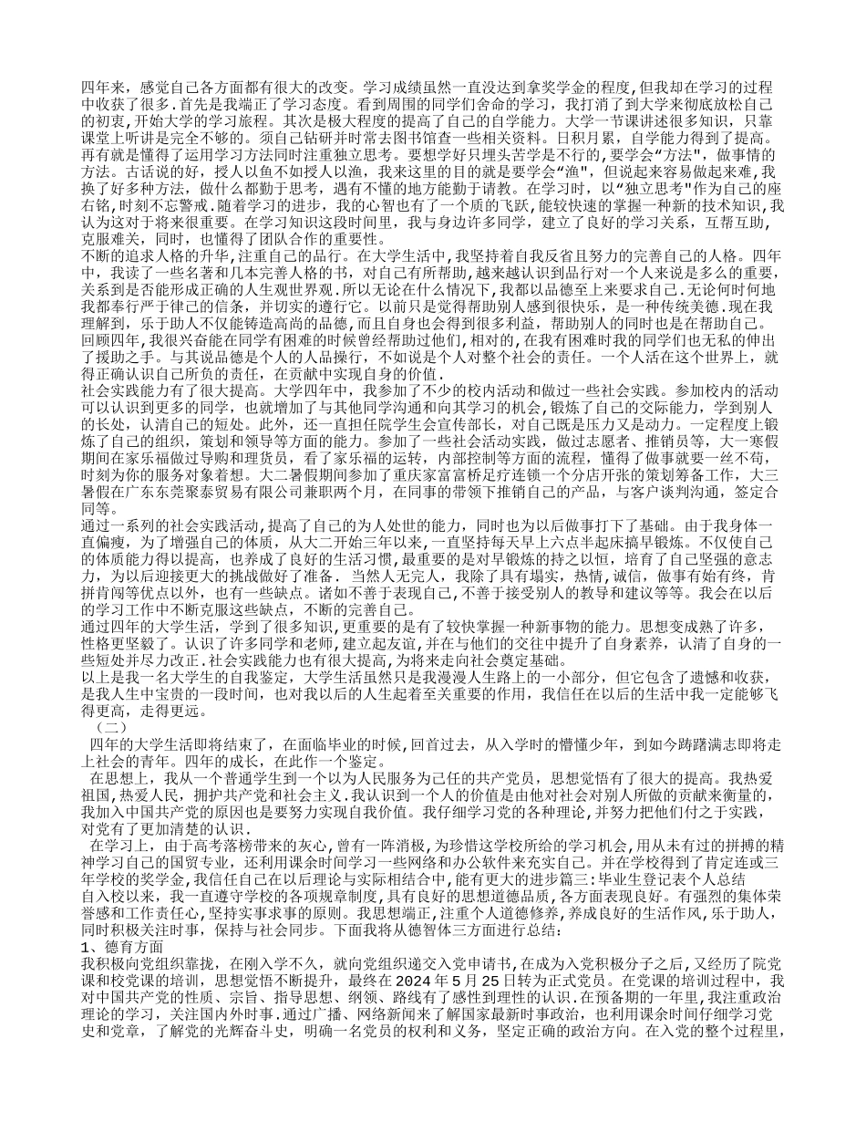 毕业生登记表自我总结_第3页