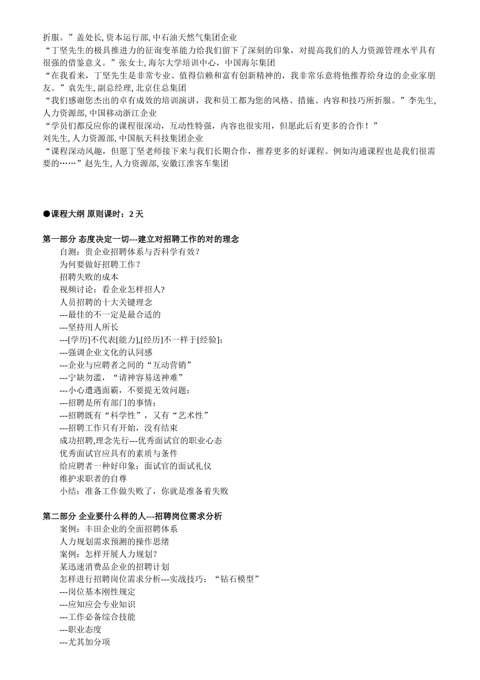 2025年高效招聘与面试技巧实战训练营_第2页