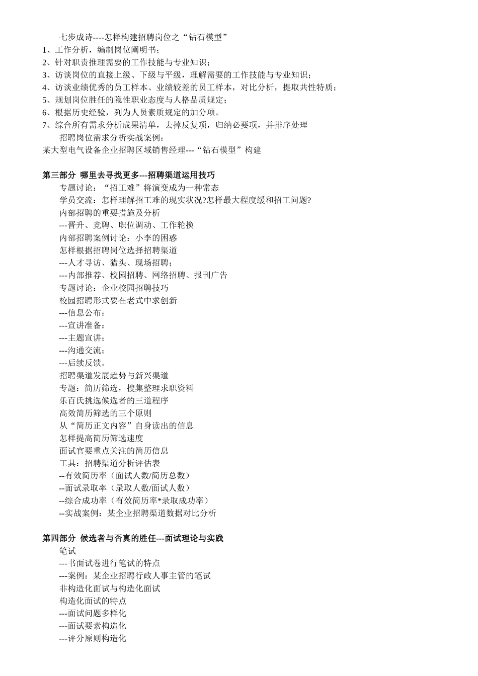 2025年高效招聘与面试技巧实战训练营_第3页