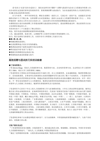 2025年高效招聘与面试技巧实战训练营