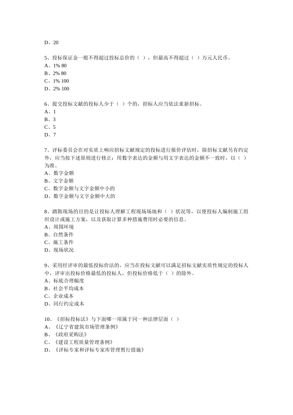 2025年招标师考试模拟题_第2页