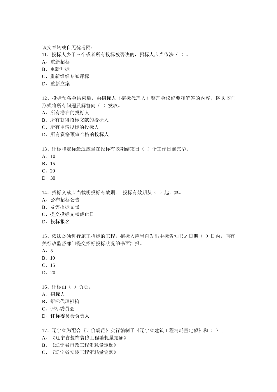 2025年招标师考试模拟题_第3页