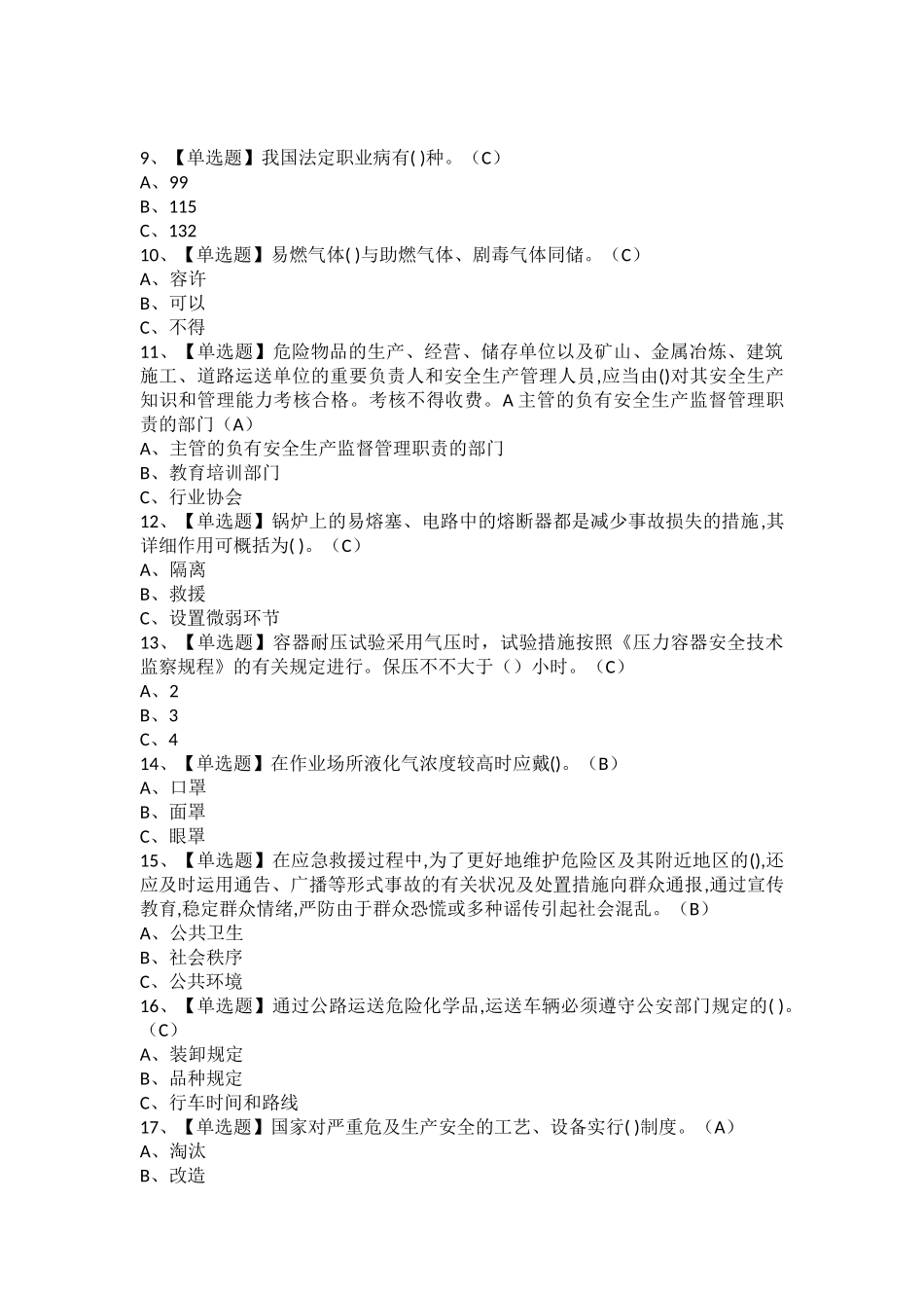 2025年危险化学品经营单位主要负责人考试题库及危险化学品经营单位主要负责人理论考试_第2页