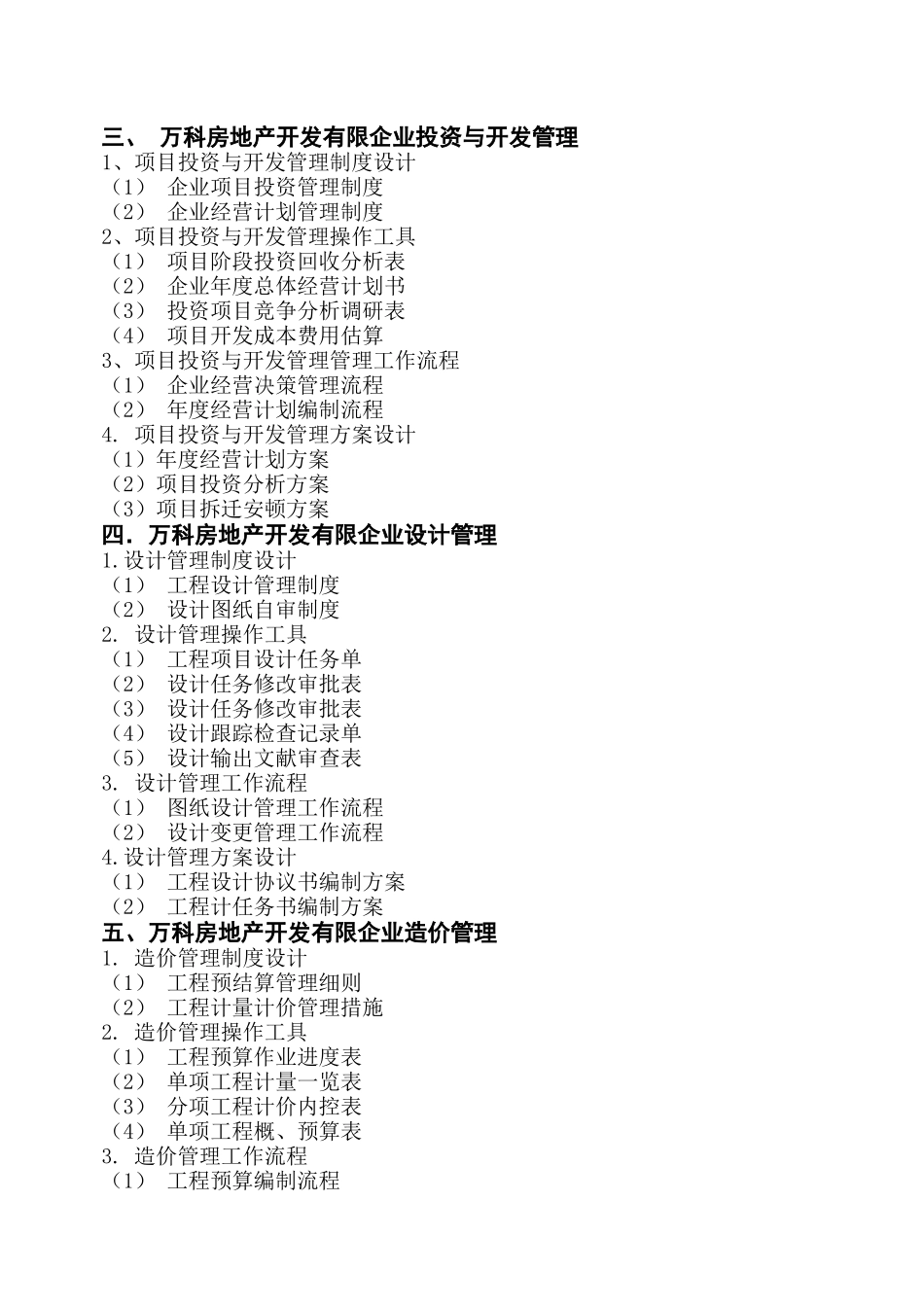 2025年地产房地产集团公司全套管理制度及流程_第2页