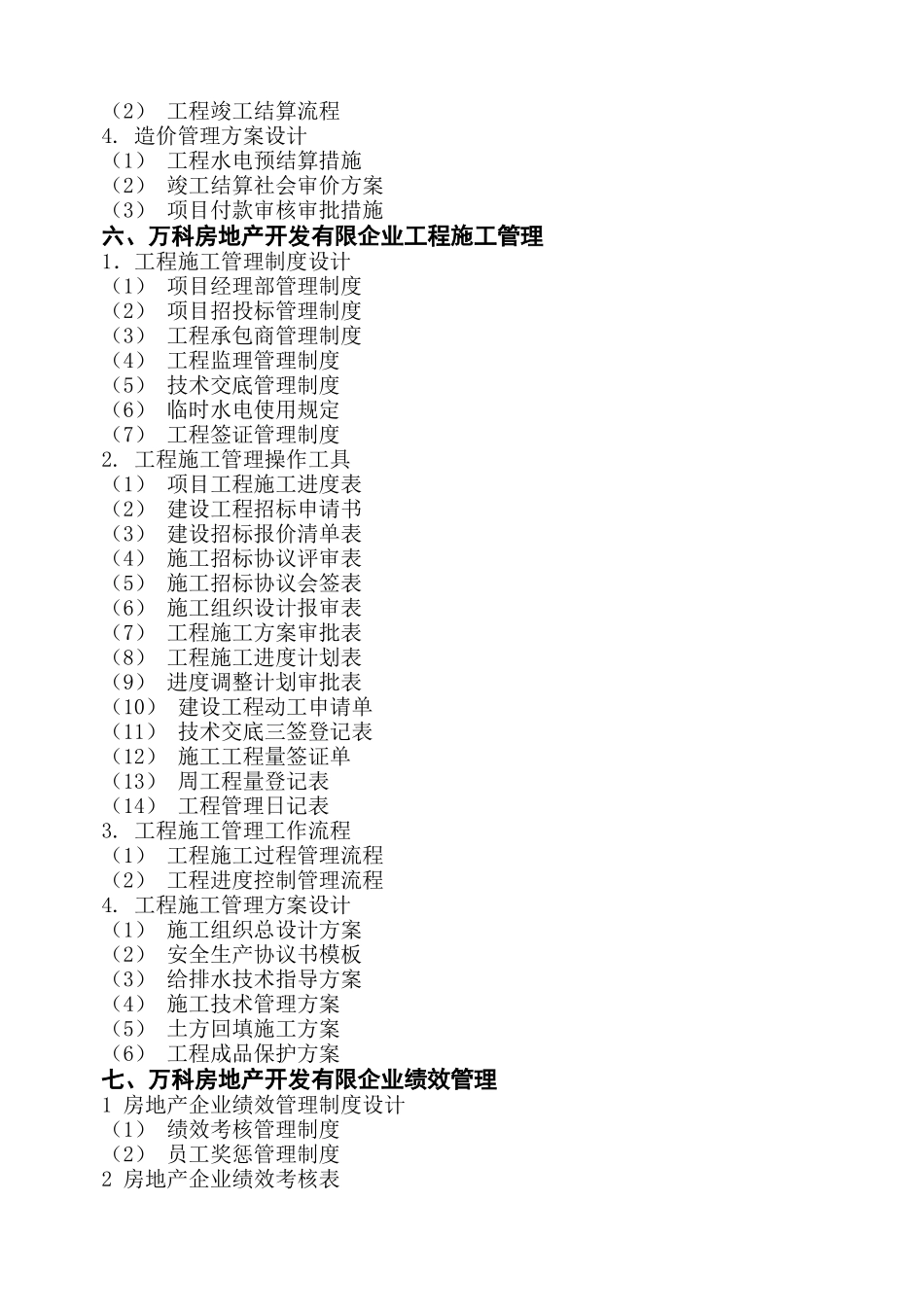 2025年地产房地产集团公司全套管理制度及流程_第3页
