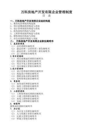 2025年地产房地产集团公司全套管理制度及流程