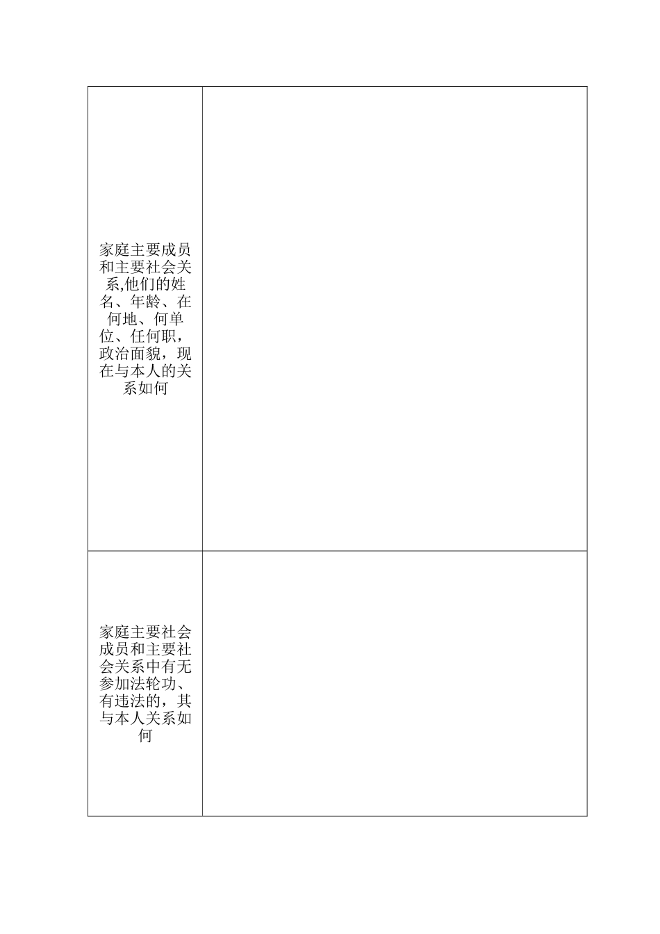毕业生登记表范本空白_第3页