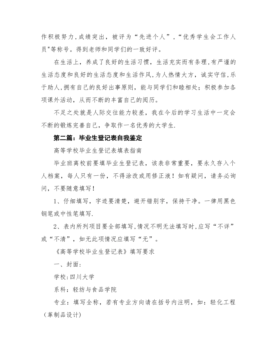 毕业生登记表自我鉴定总结_第2页