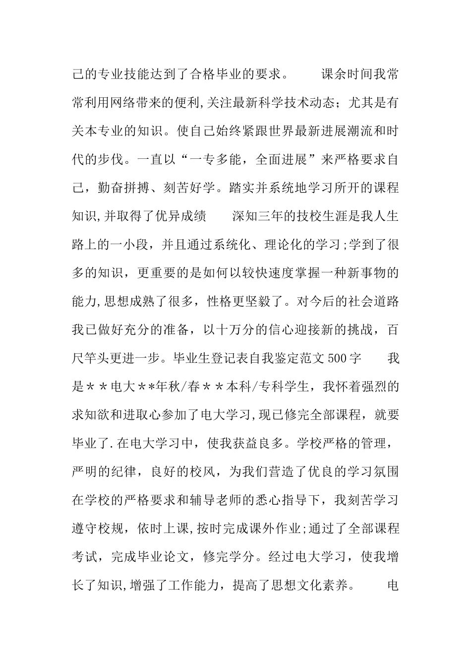 毕业生登记表自我鉴定范文_第2页