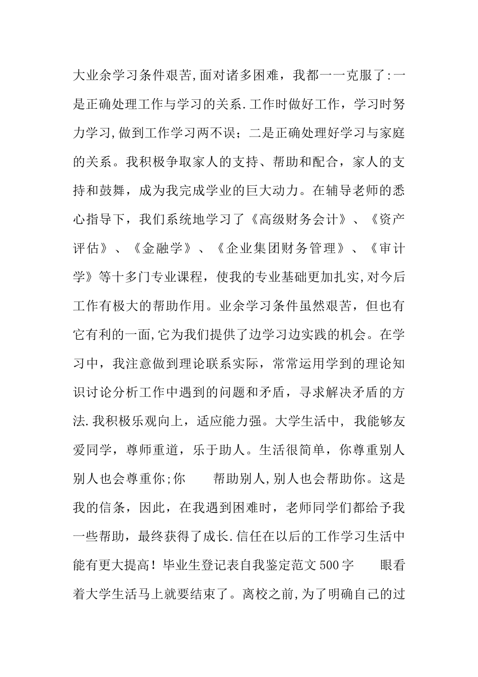 毕业生登记表自我鉴定范文_第3页