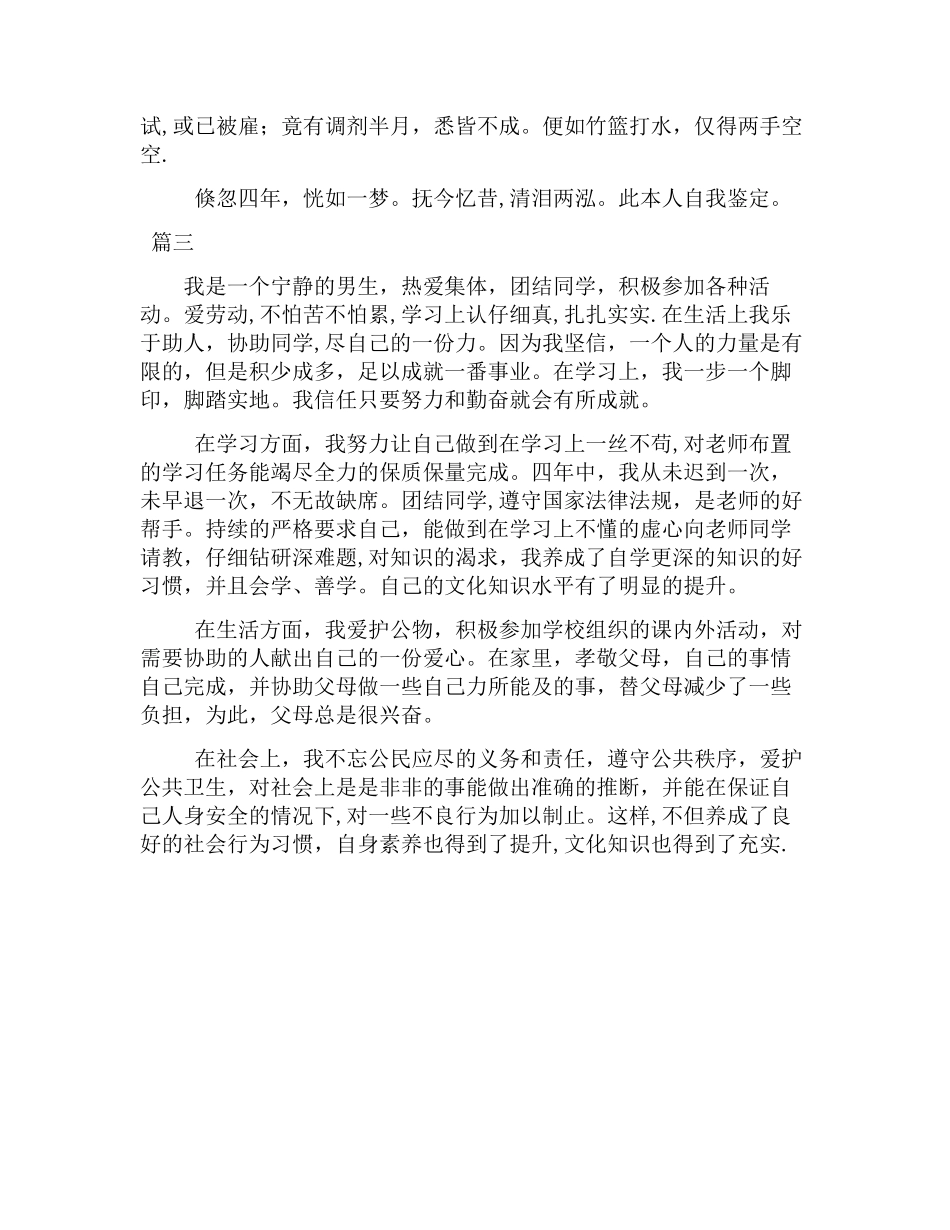 毕业生登记表自我鉴定300字大全_第2页