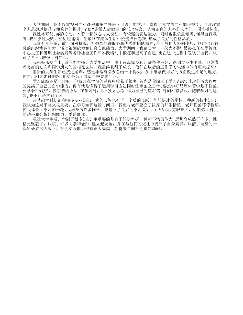 毕业生登记表自我鉴定300字_第2页
