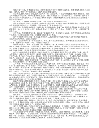 毕业生登记表自我鉴定300字