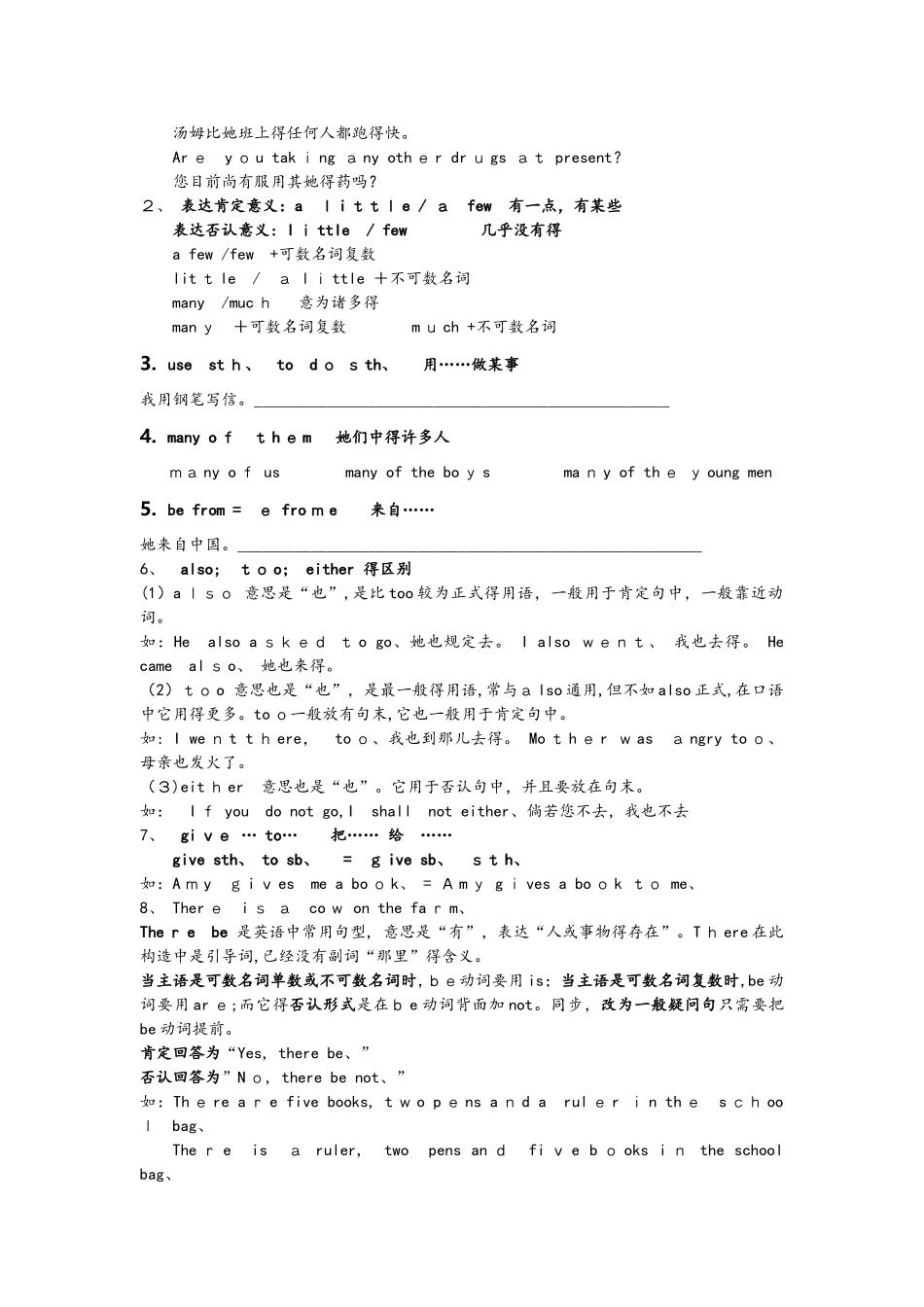 2025年六年级上册英语素材知识点汇总 教科版_第2页