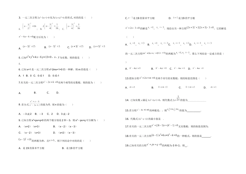 2025年九年级上册一元二次方程知识点总结与练习题_第2页