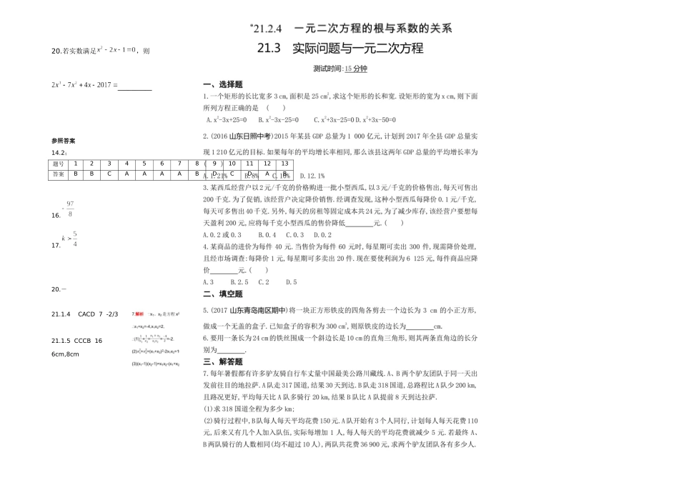 2025年九年级上册一元二次方程知识点总结与练习题_第3页