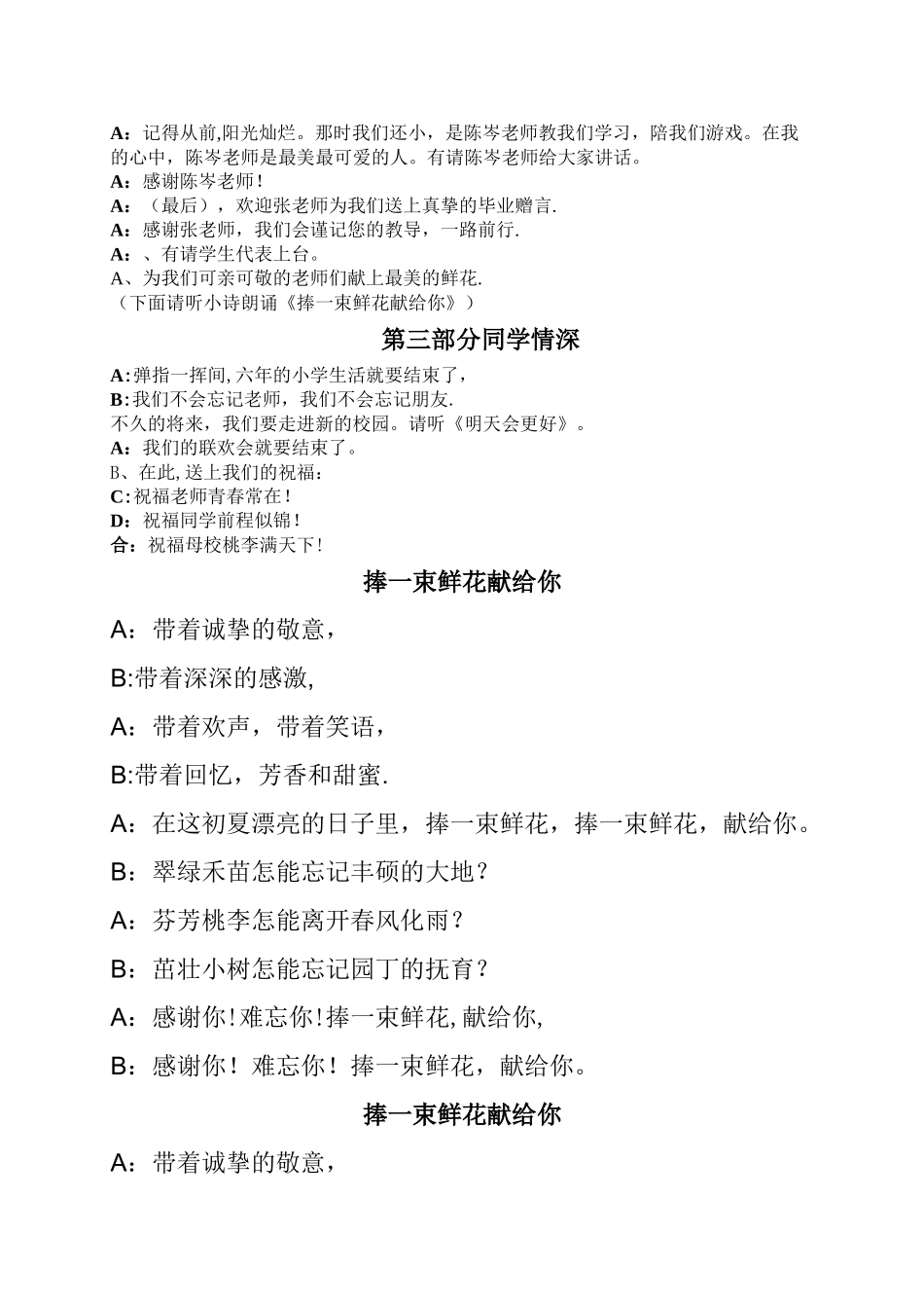 毕业联欢会节目表_第2页