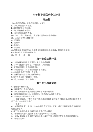 毕业联欢会节目表