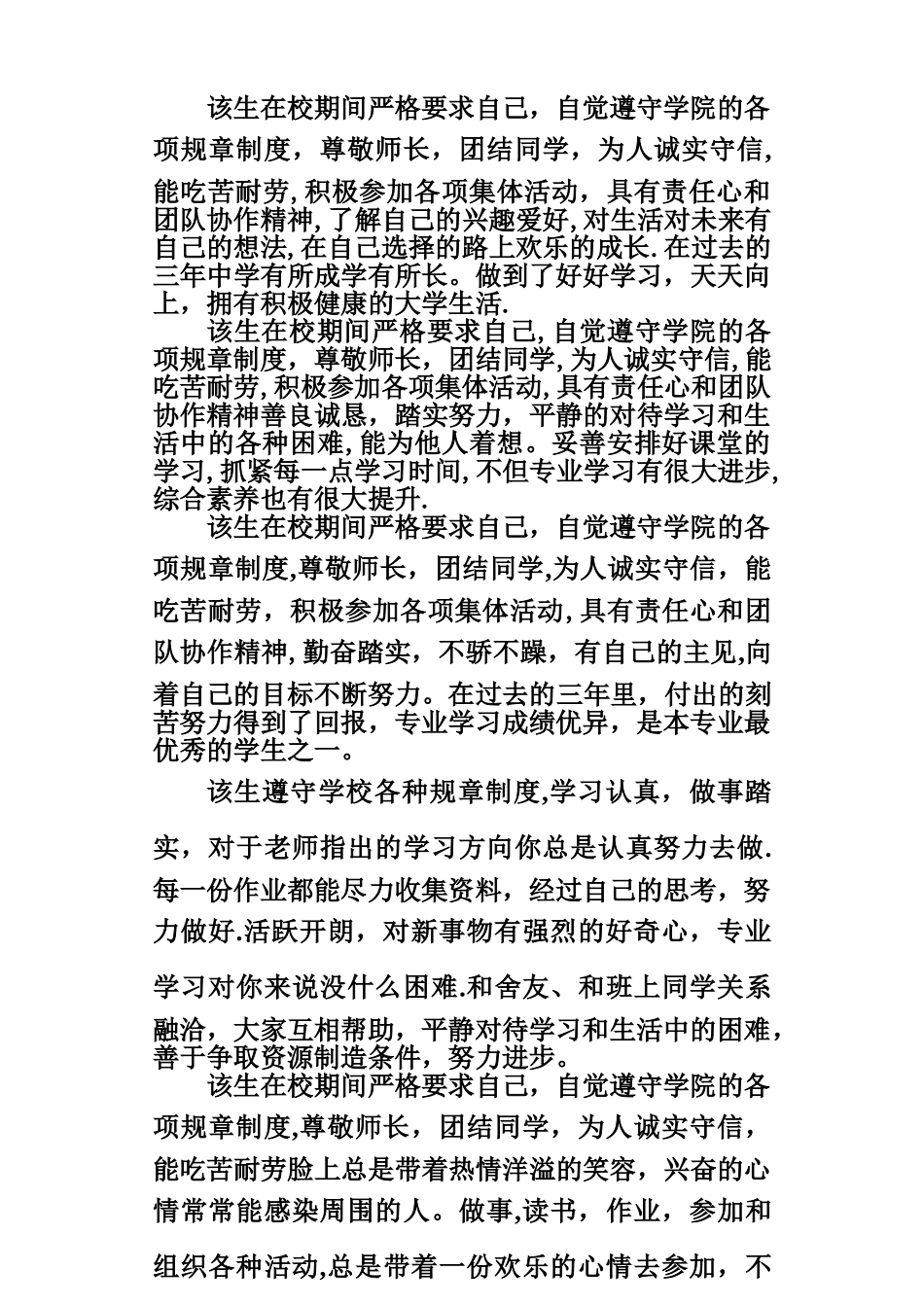 毕业生登记表评语_第1页