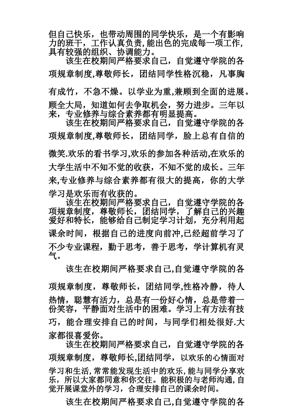 毕业生登记表评语_第2页