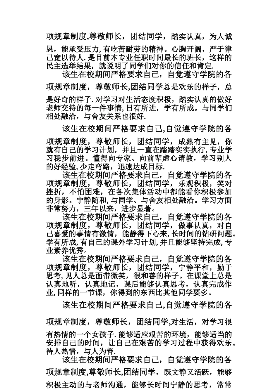 毕业生登记表评语_第3页