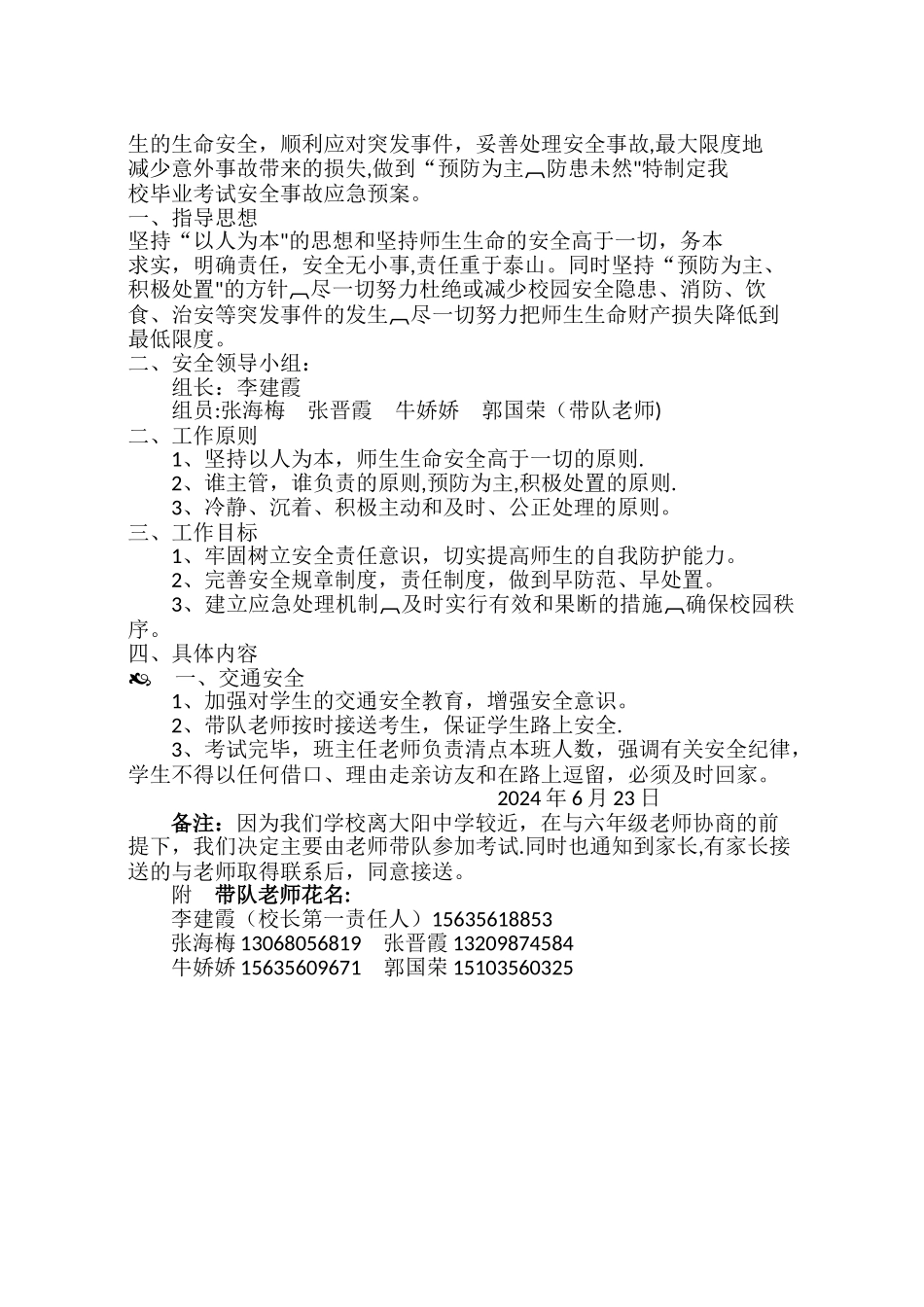 毕业考试安全应急预案_第2页