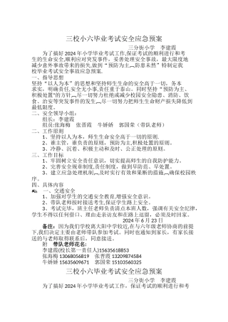 毕业考试安全应急预案