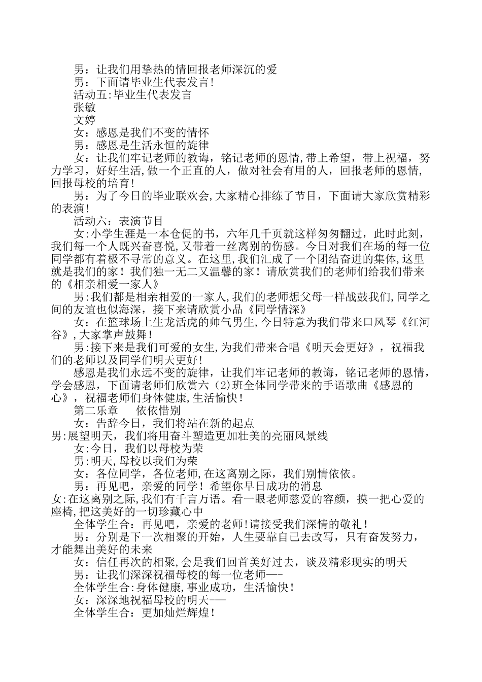 毕业联欢会活动方案_第2页
